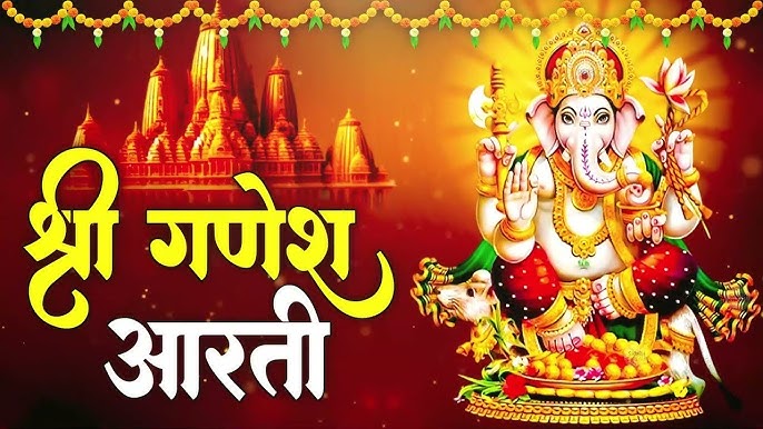 Shree Ganapati Aarti